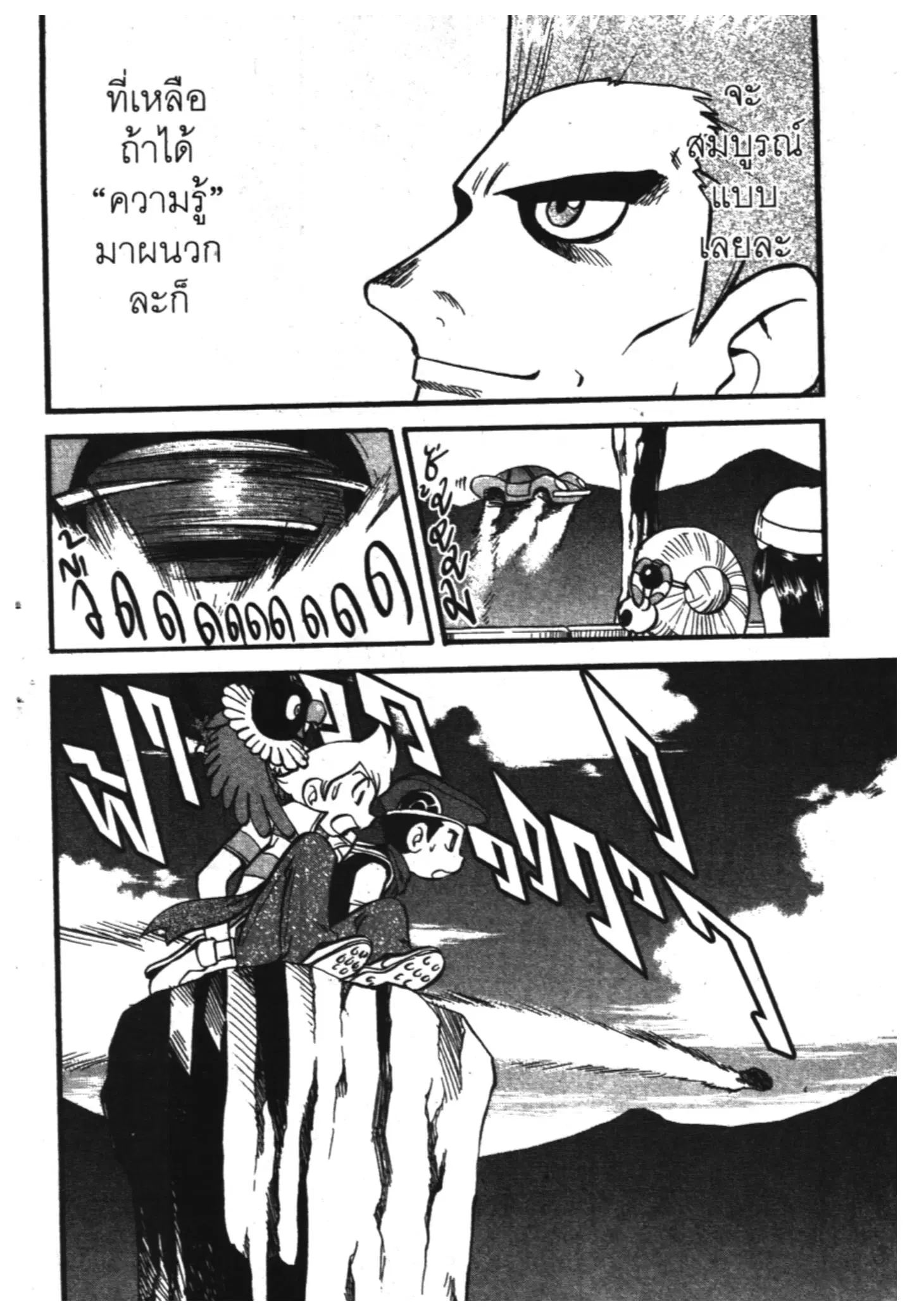 Pokémon ตอนที่ 370 หน้า 8