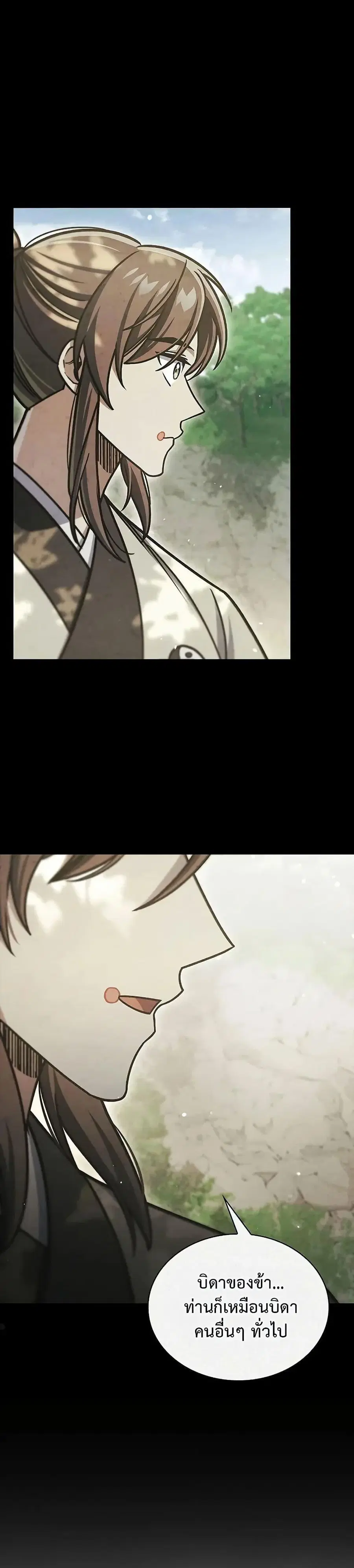 Heavenly Grand Archive’s Young Master ตอนที่ 129 หน้า 30
