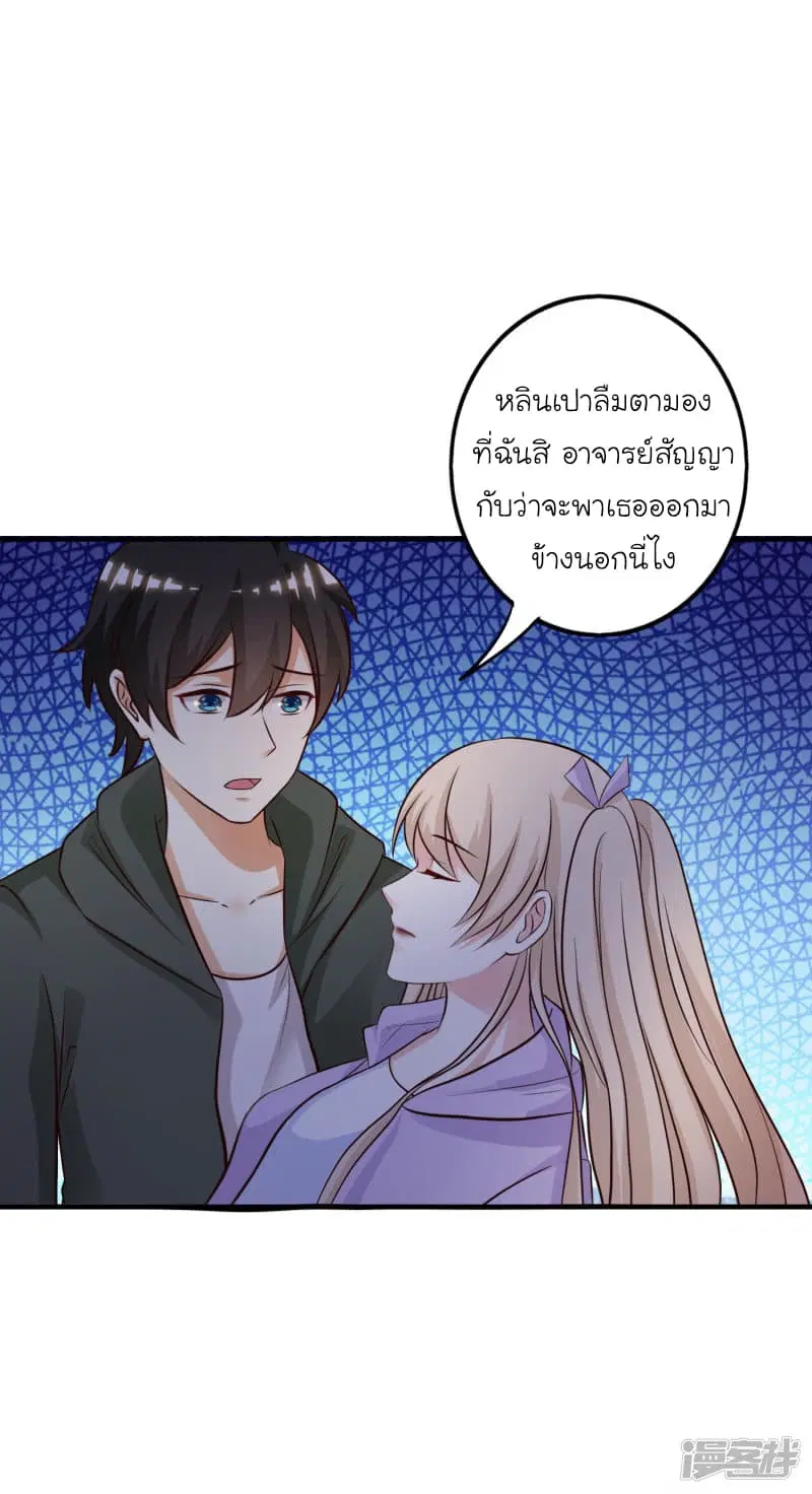 The Strongest Peach Blossom ตอนที่ 47 หน้า 24
