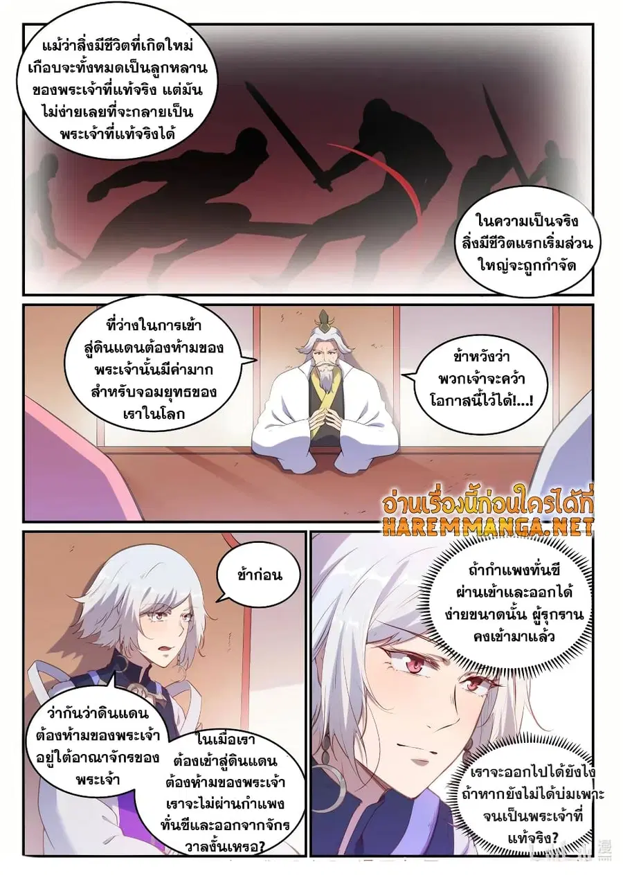 Bailian Chengshen ตอนที่ 714 หน้า 12