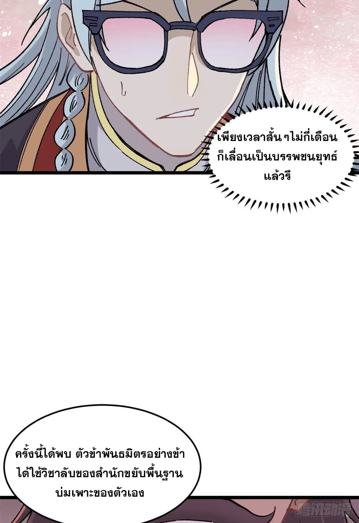 All Hail the Sect Leader ตอนที่ 86 หน้า 58