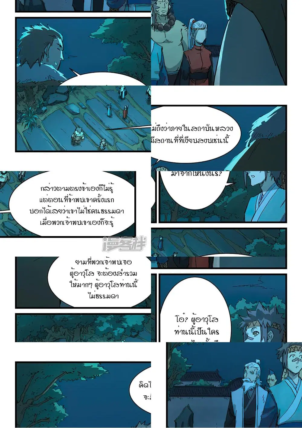 Star Martial God Techniquer ตอนที่ 334 หน้า 6