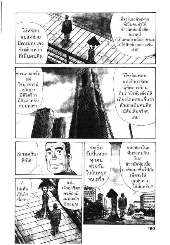 Kachuu Hana ตอนที่ 88 หน้า 4