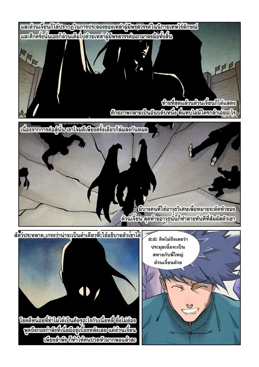Tales of Demons and Gods ตอนที่ 436 หน้า 7