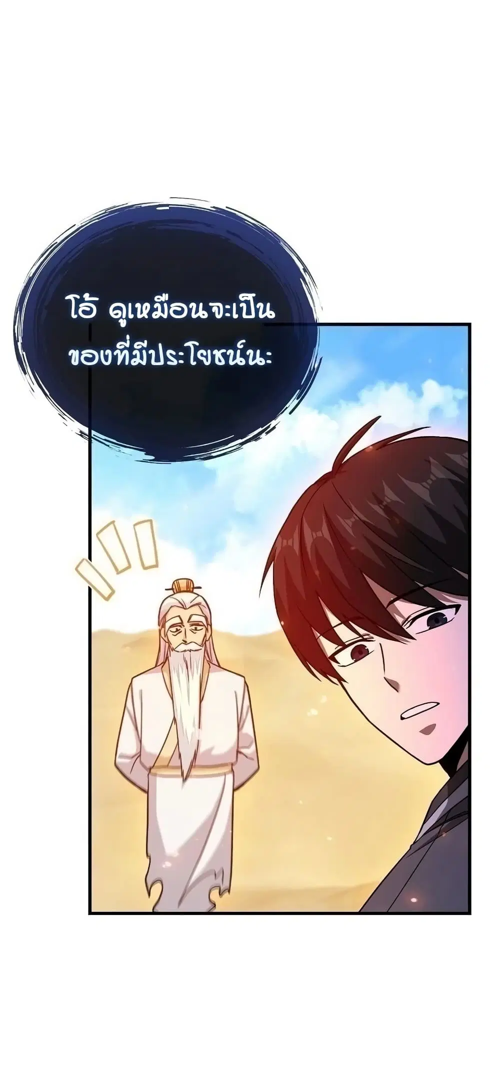 Return of the Martial Arts Genius ตอนที่ 8 หน้า 49