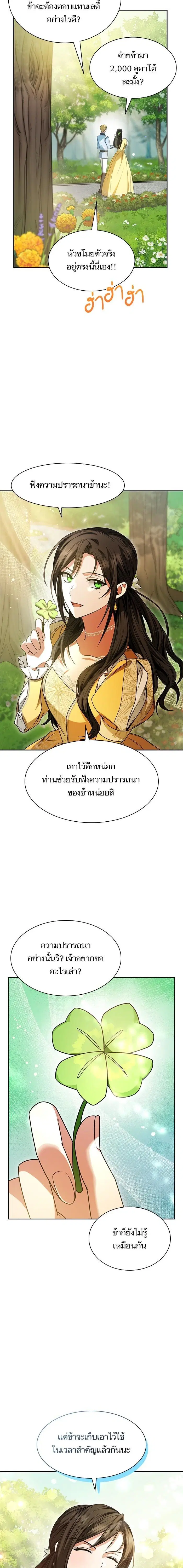 I Am the Queen in This Life ตอนที่ 22 หน้า 21