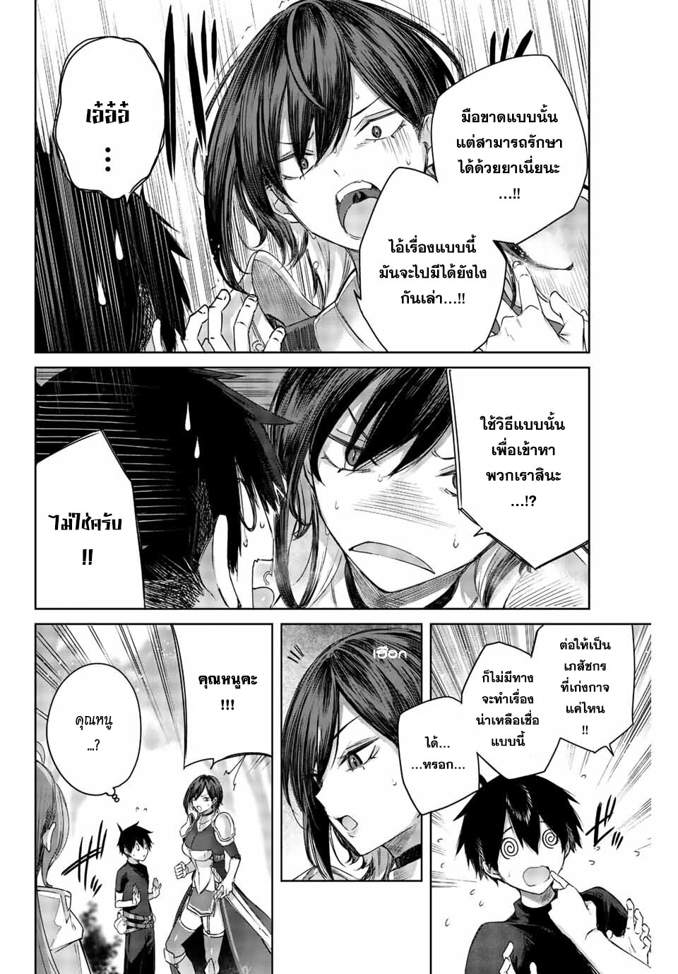 Henkyou no Yakushi, Miyako de S Rank Boukensha to naru เภสัชกรชายแดน กลายเป็นนักผจญภัยแรงก์ S ในเมืองหลวง เด็กหนุ่มจากหมู่บ้านวีรชนแข็งแกร่งไร้เทียมทานด้วยยาโคตรโกง ตอนที่ 1 หน้า 31