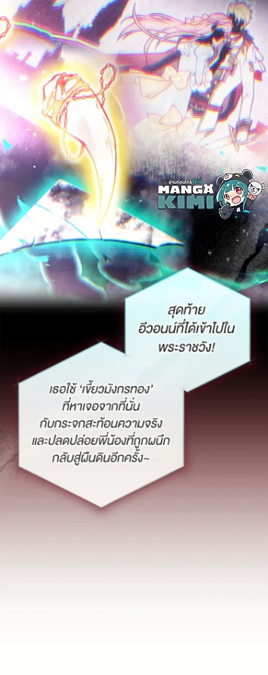 Death Is The Only Ending For The Villainess ตอนที่ 199 หน้า 7