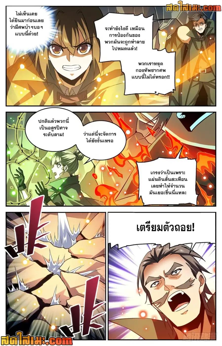 Versatile Mage ตอนที่ 352 หน้า 6