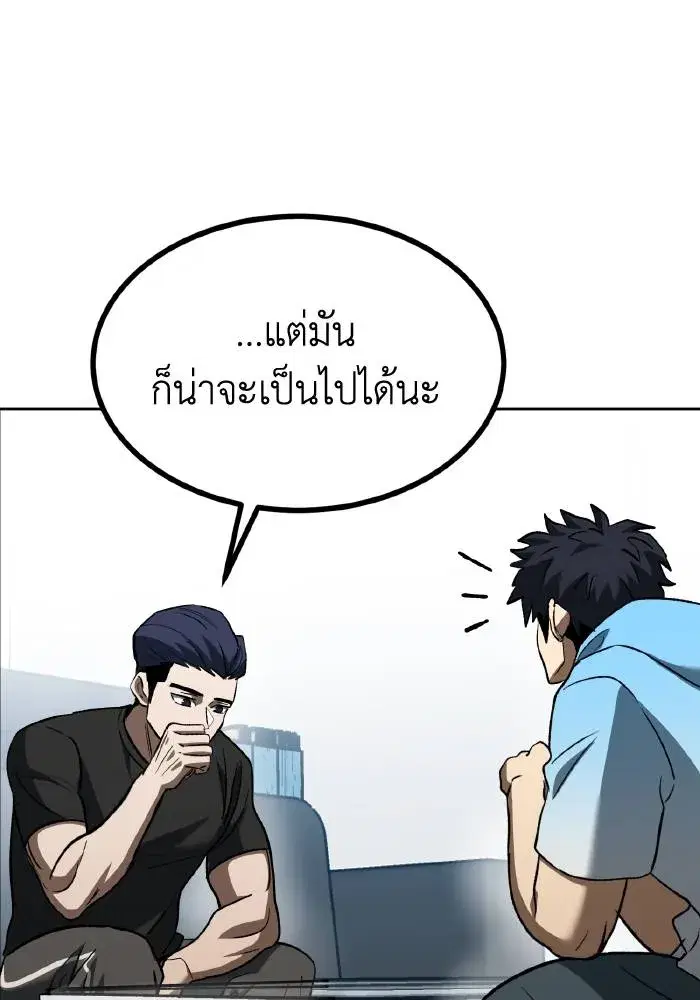 King of the Octagon ตอนที่ 83 หน้า 82