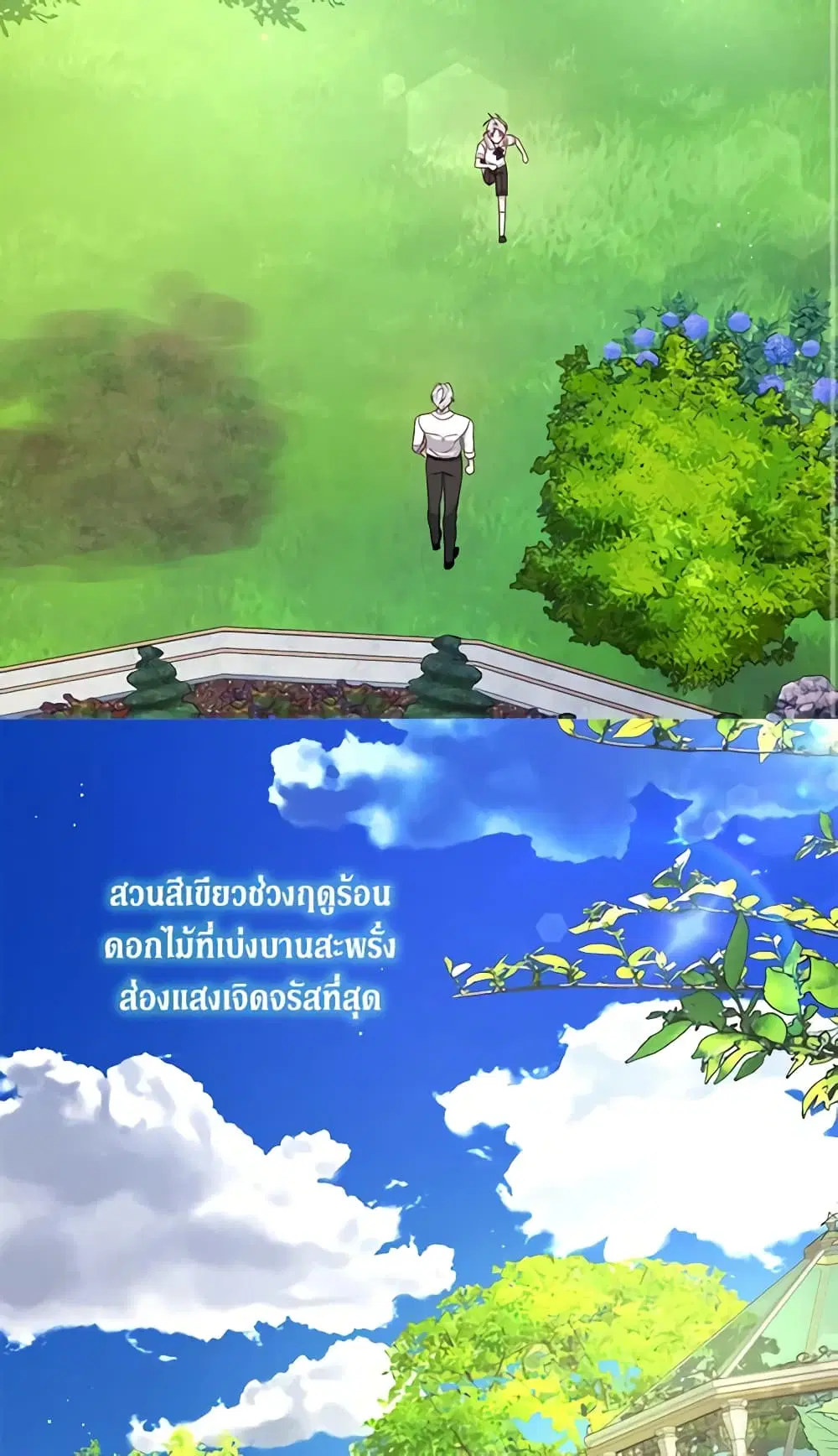 Seduce the Villain’s Father ตอนที่ 151 หน้า 46