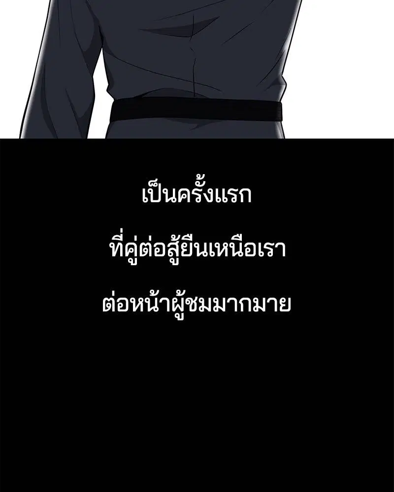 The Boy of Death ตอนที่ 21 หน้า 74
