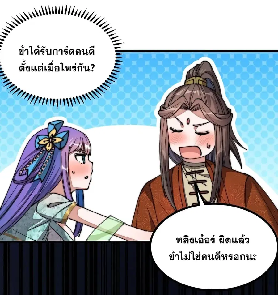 I’m Really Not the Son of Luck ตอนที่ 16 หน้า 46