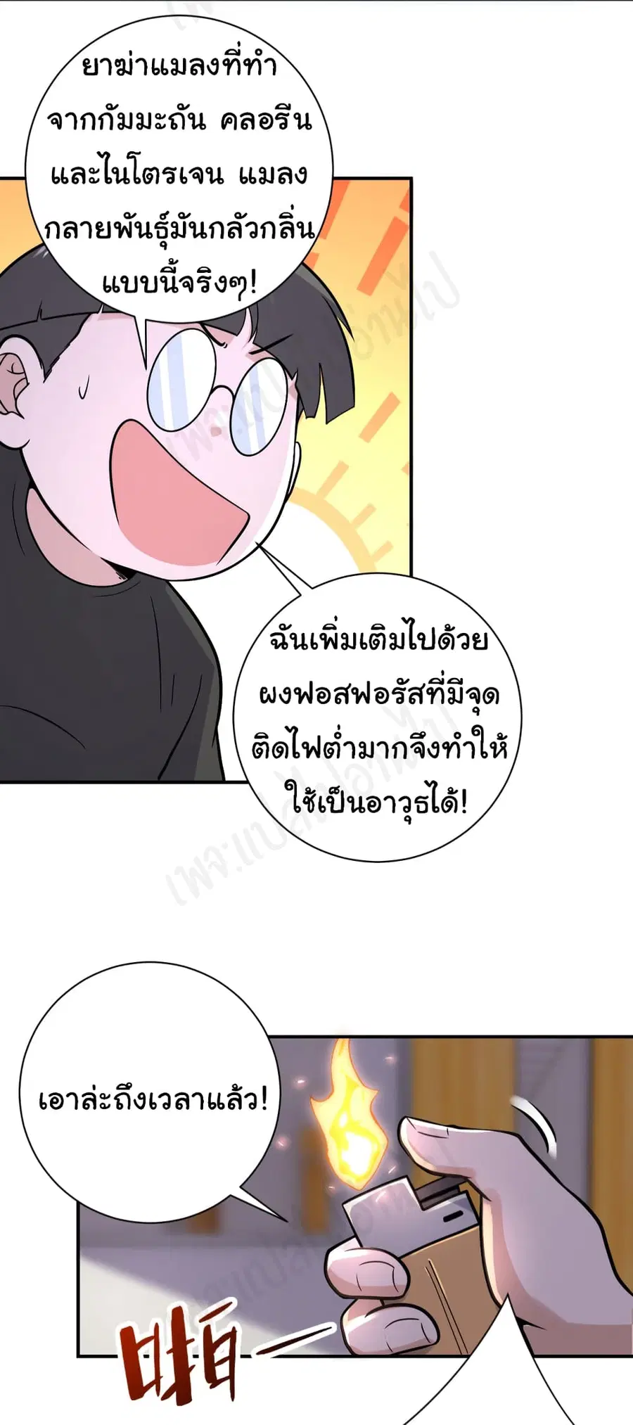 Apocalyptic Super System ตอนที่ 256 หน้า 4