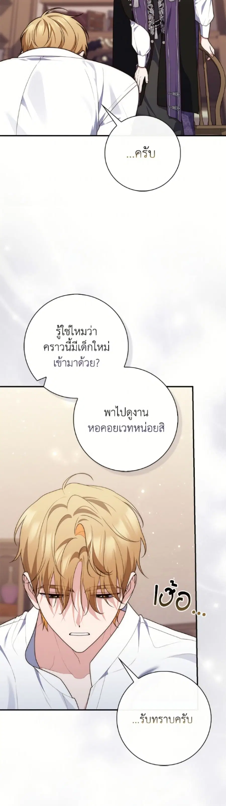 Fortune-Telling Lady ตอนที่ 121 หน้า 20