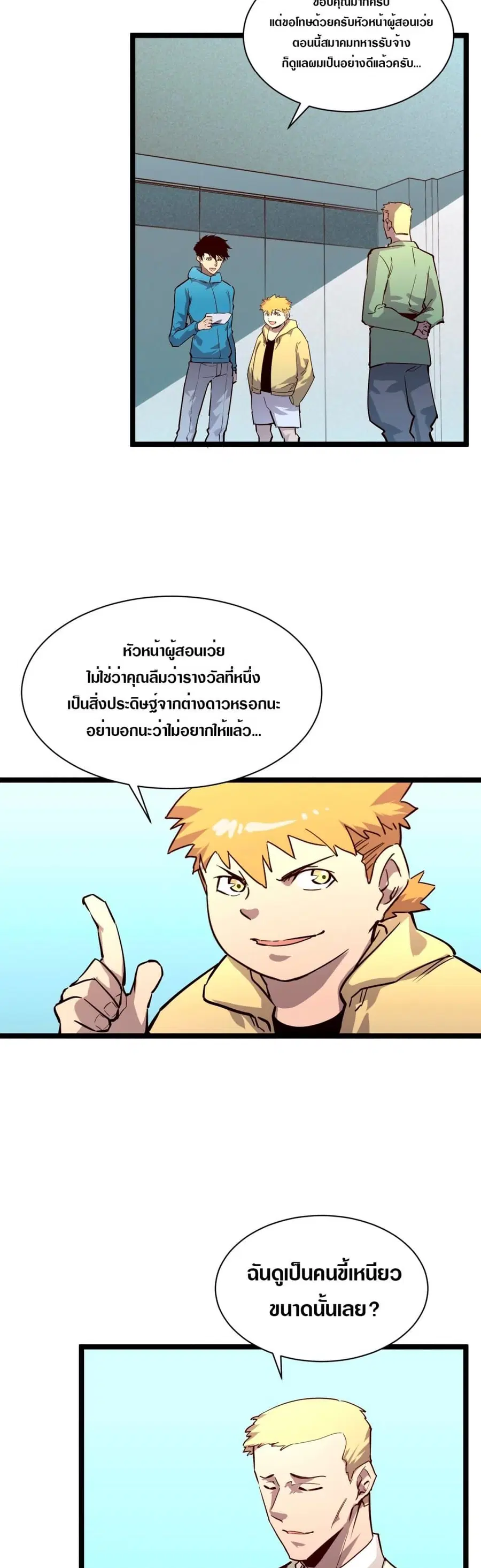 Rise From The Rubble ตอนที่ 33 หน้า 12