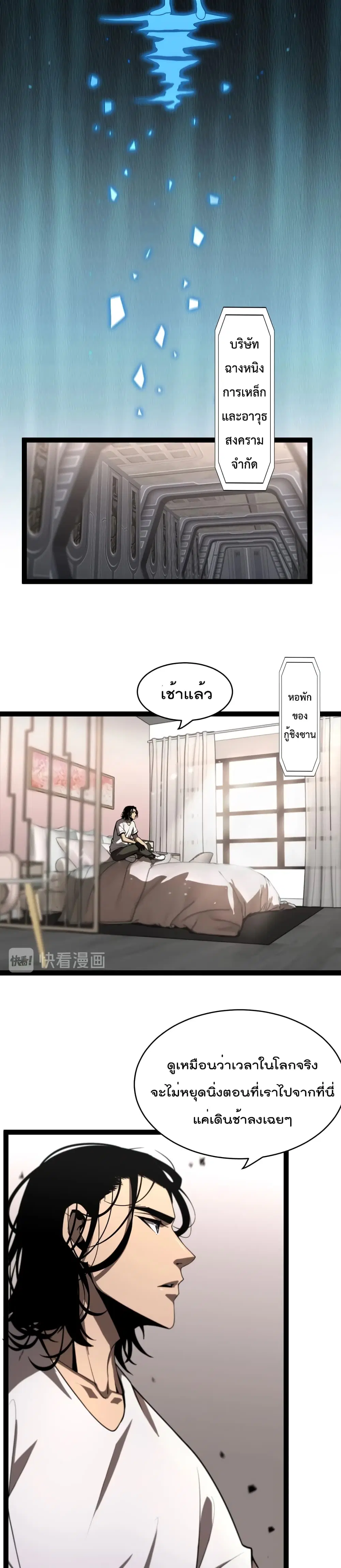 World’s Apocalypse Online ตอนที่ 27 หน้า 15