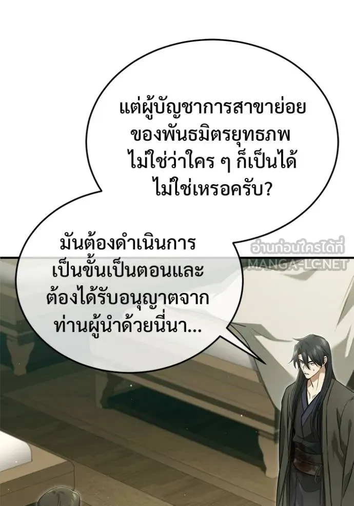 Regressor’s Life After Retirement ตอนที่ 86 หน้า 87