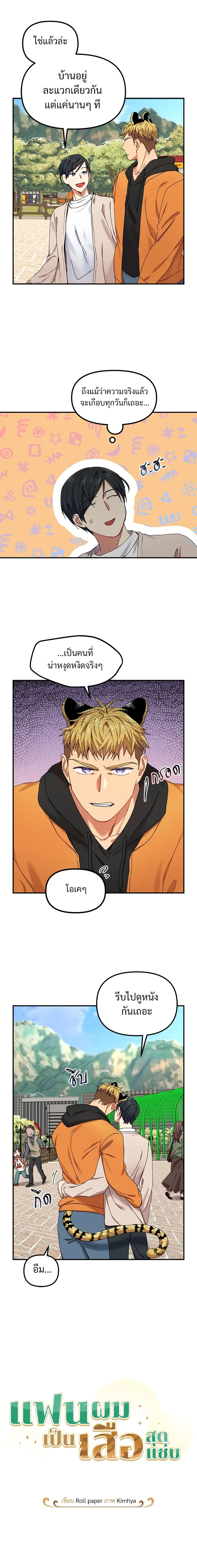 My Sassy Tiger Boyfriend – แฟนผมเป็นเสือสุดแซ่บ ตอนที่ 4 หน้า 9