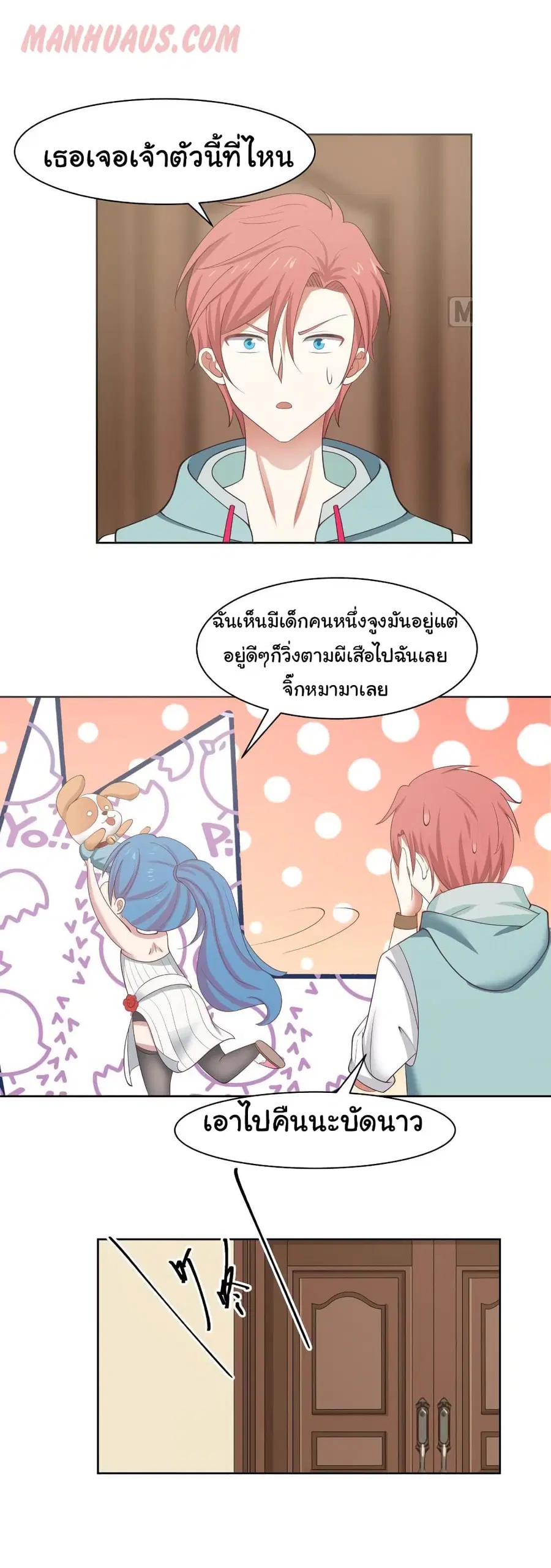 I Have a Dragon in My Body ตอนที่ 172 หน้า 3
