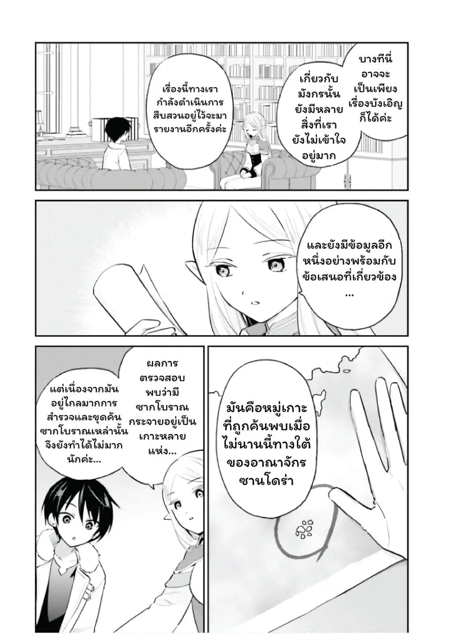 In Another World With My Smartphone ตอนที่ 89 หน้า 16