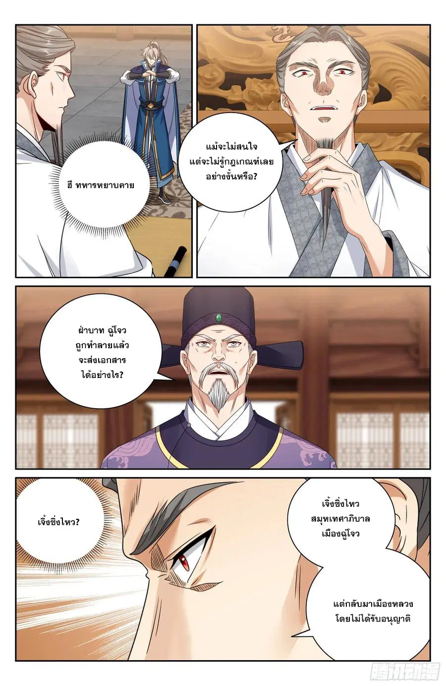 Nightwatcher ตอนที่ 466 หน้า 17