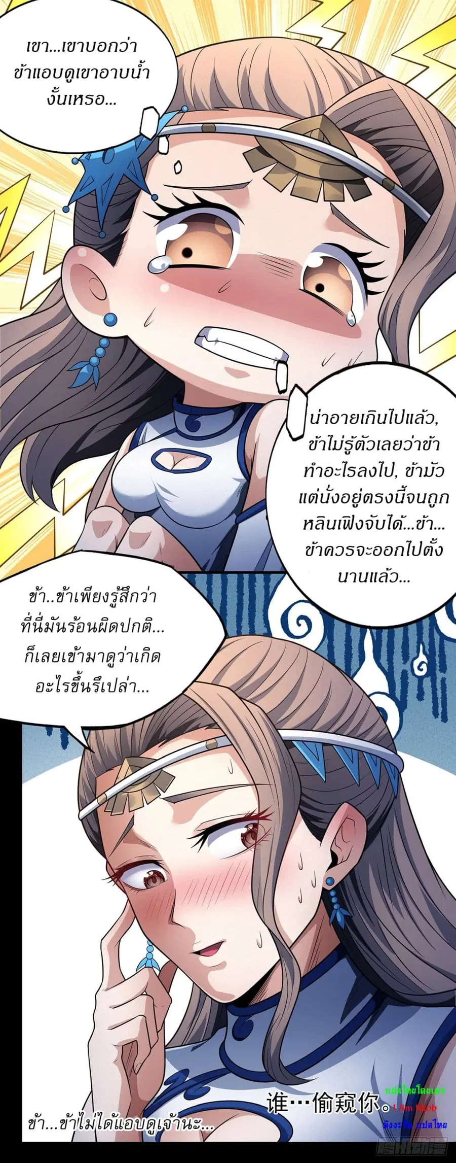 God of Martial Arts ตอนที่ 648 หน้า 18