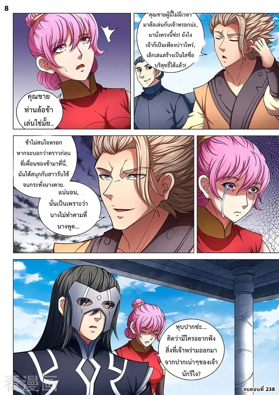 God of Martial Arts ตอนที่ 238 หน้า 9