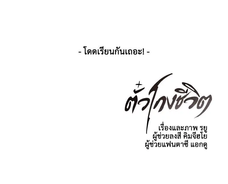 The Boy of Death ตอนที่ 29 หน้า 154