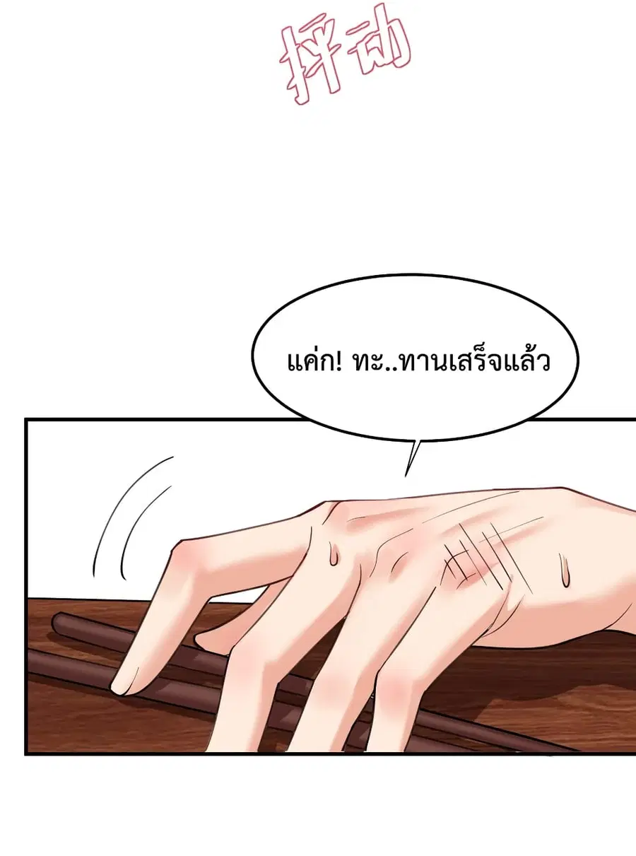 Am I Invincible ตอนที่ 66 หน้า 6