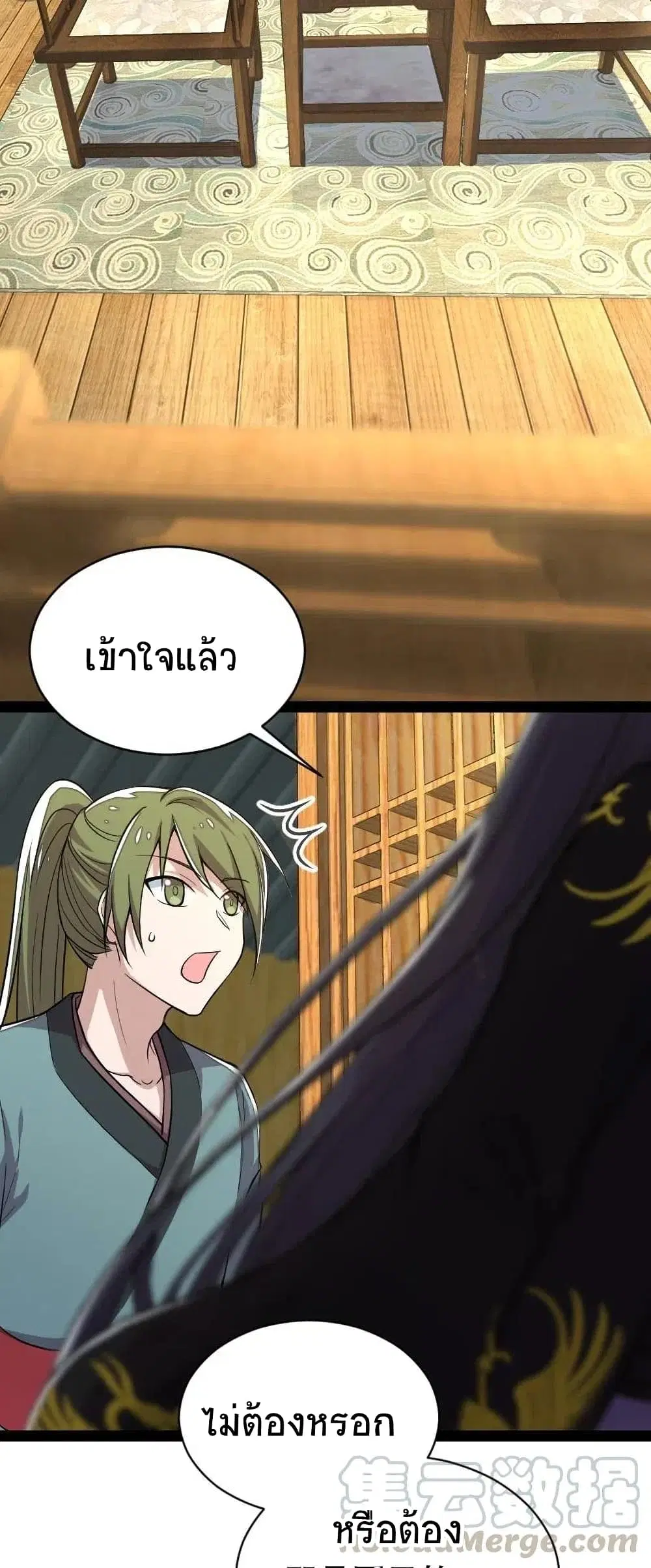 The Martial Emperor’s Life After Seclusion ตอนที่ 59 หน้า 38