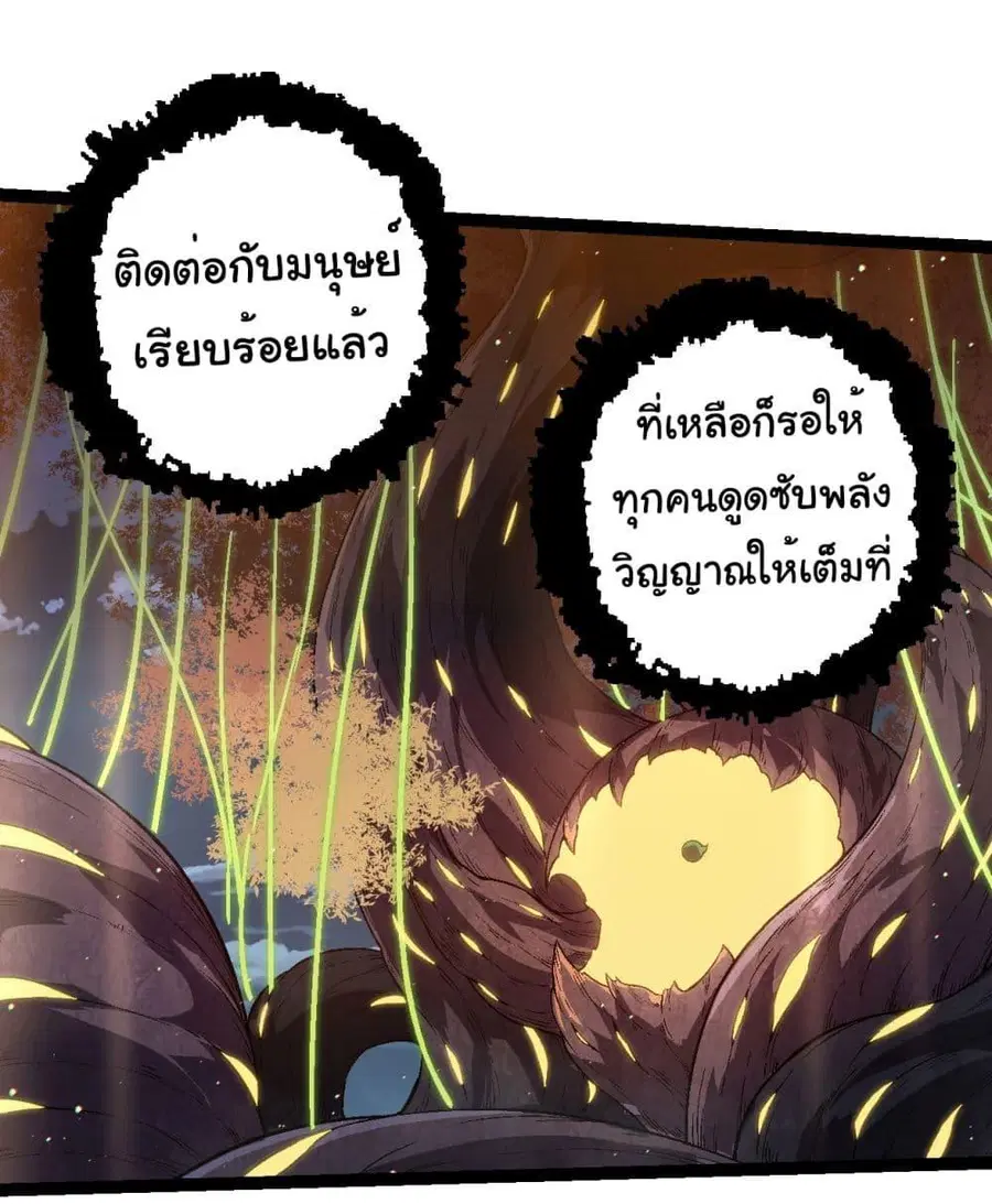 Evolution Begins With A Big Tree ตอนที่ 213 หน้า 14