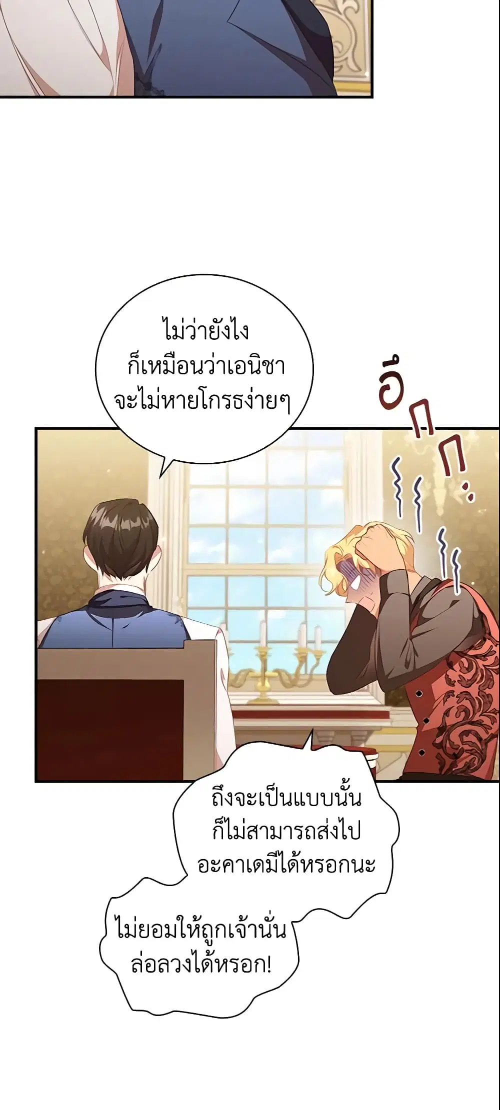 The Beloved Little Princess ตอนที่ 127 หน้า 6