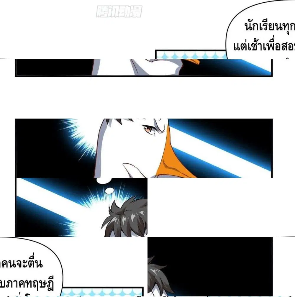 High Energy Strikes ตอนที่ 54 หน้า 12