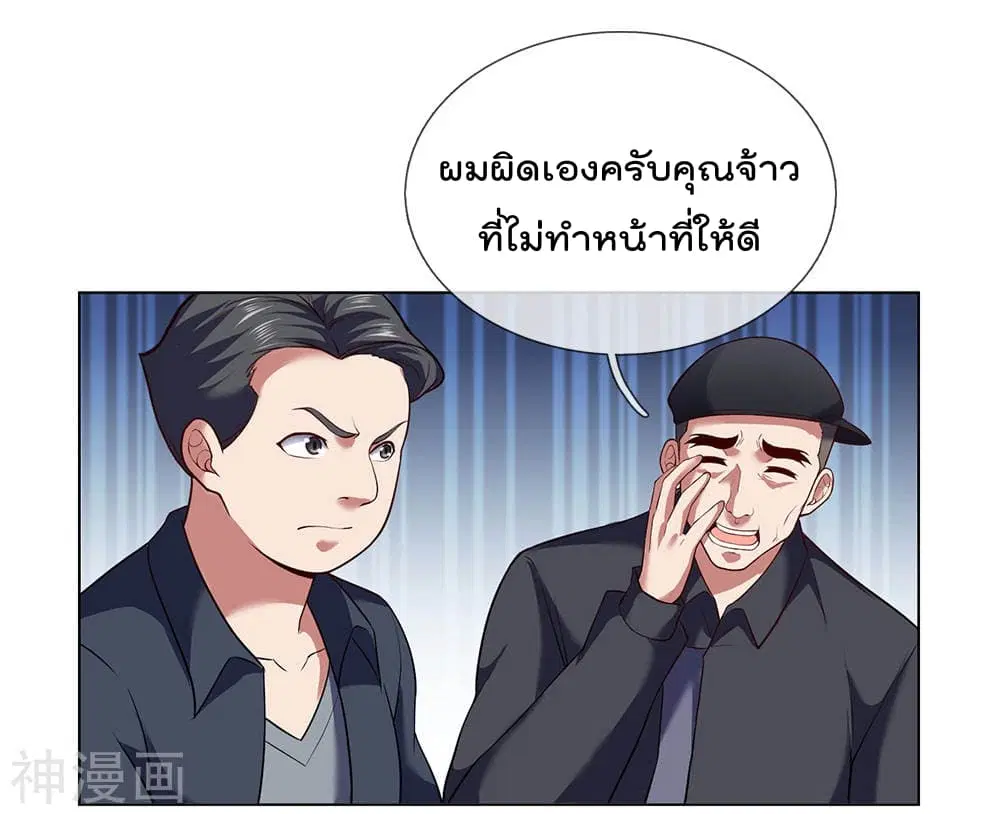 The Legend God of War in The City ตอนที่ 3 หน้า 39