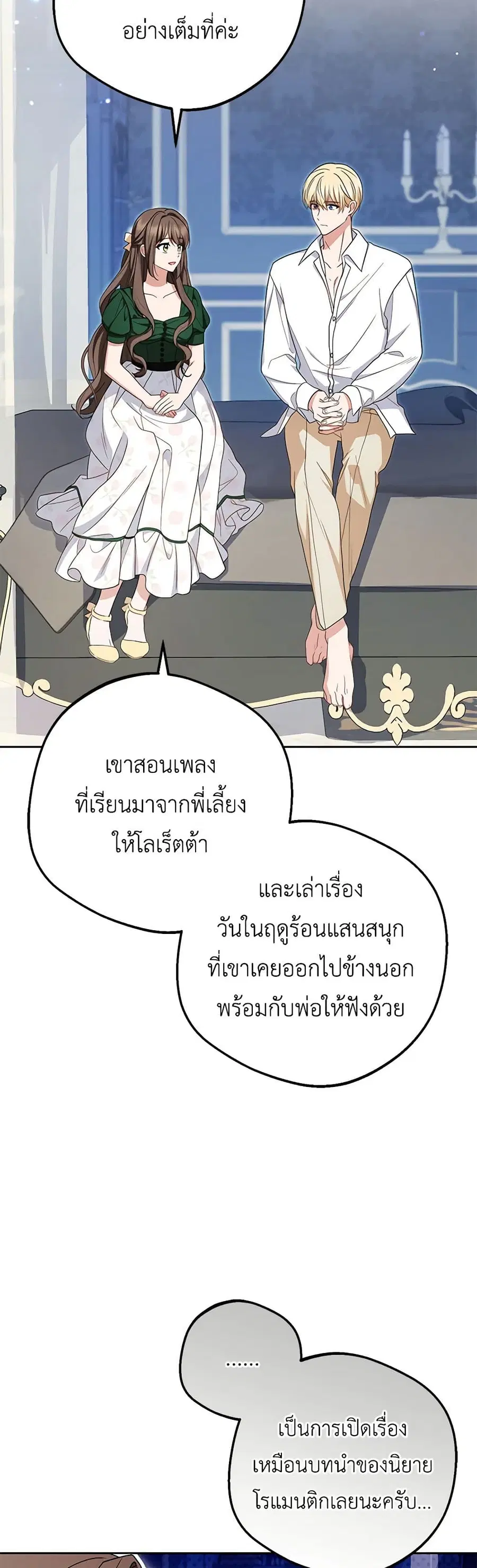 The Villainess Is Shy In Receiving Love – นางร้ายขี้อายเมื่อได้รับความรัก ตอนที่ 75 หน้า 30