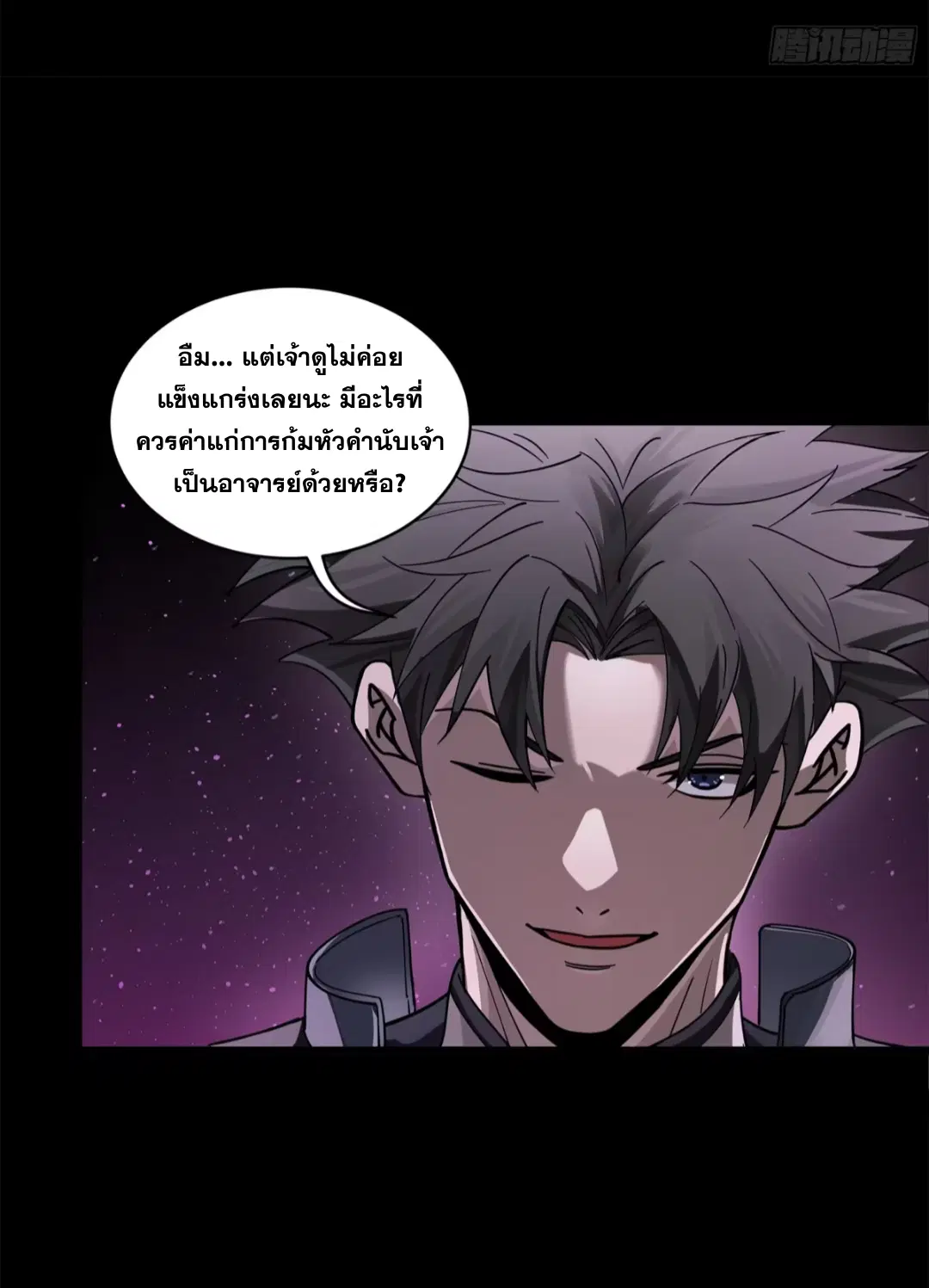 Legend of Star General ตอนที่ 197 หน้า 22