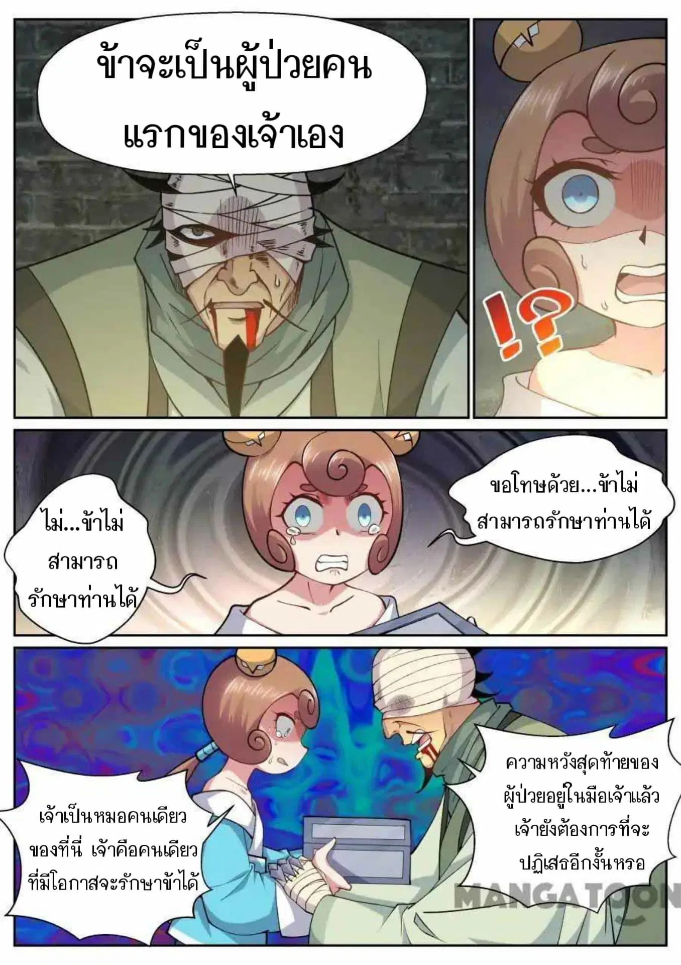 My Great Sword ตอนที่ 148 หน้า 9