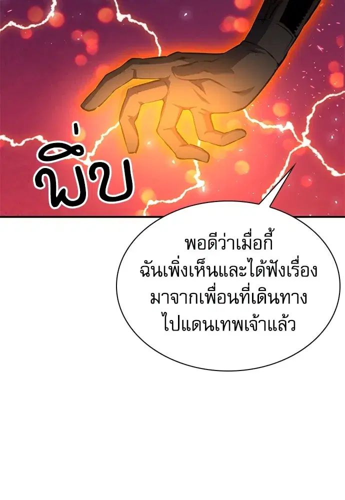 Seoul Station Druid ตอนที่ 184 หน้า 4