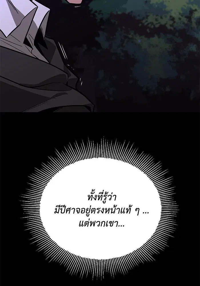 The Lazy Lord Masters the Sword ตอนที่ 112 หน้า 136