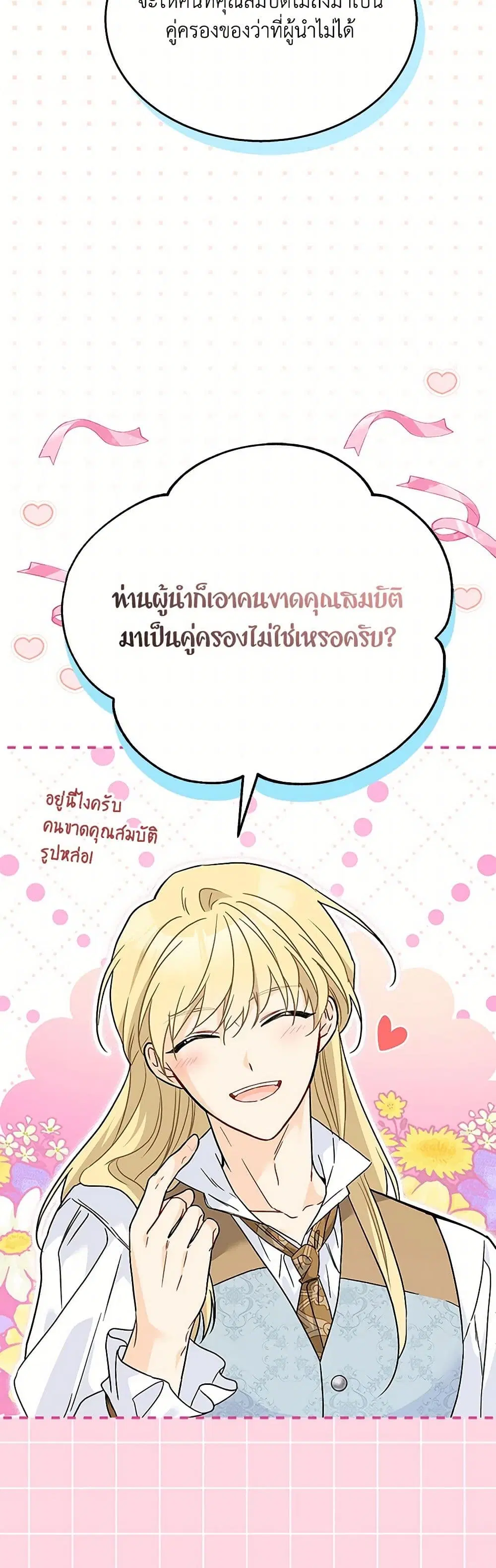 The Symbiotic Relationship Between a Panther and a Rabbit ตอนที่ 169 หน้า 17
