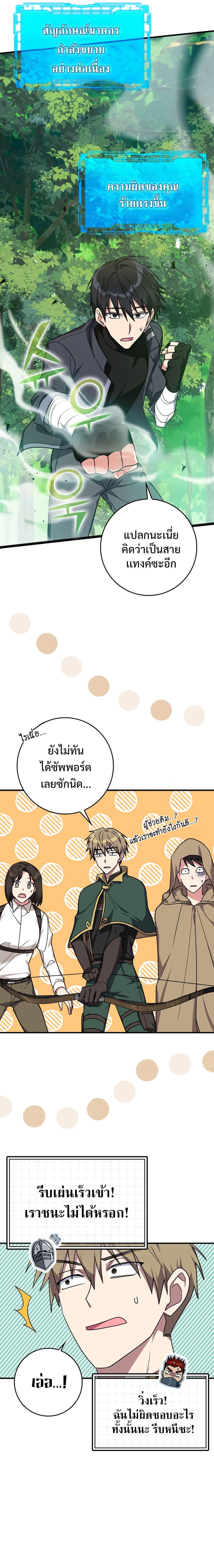Max Level Player ตอนที่ 5 หน้า 10