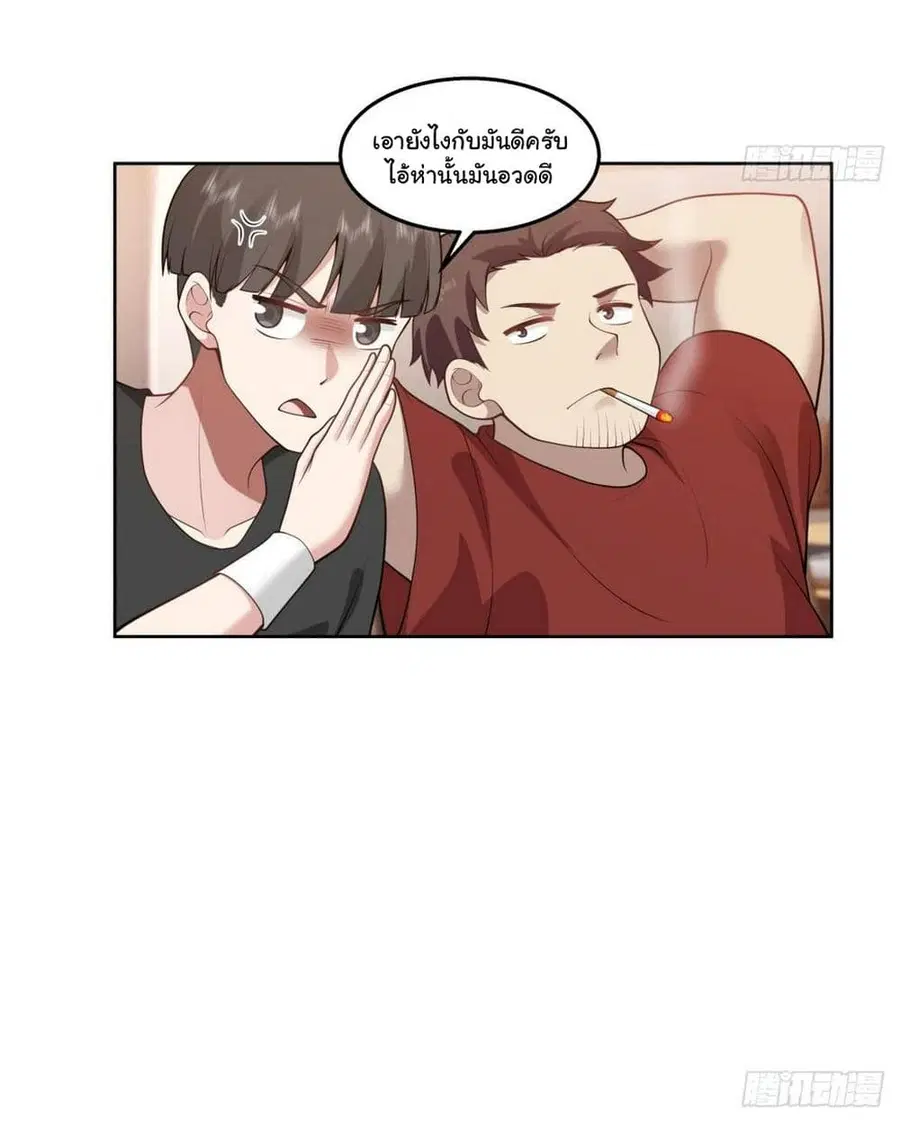 I Really Don’t Want to be Reborn ตอนที่ 141 หน้า 21