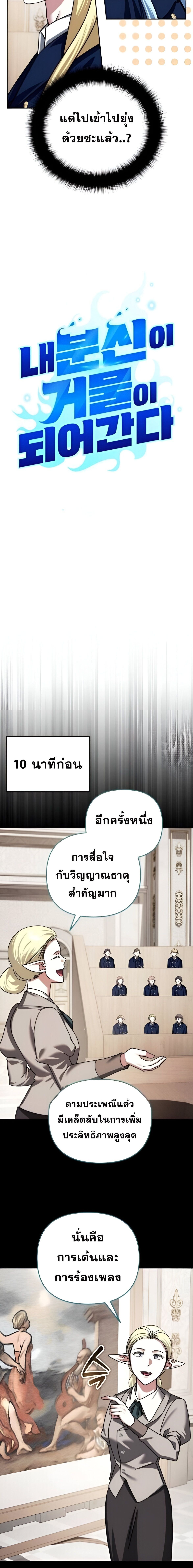 Sovereign of the Infinite Clones ร่างโคลนของฉันกำลังกลายเป็นตำนาน ตอนที่ 42 หน้า 5