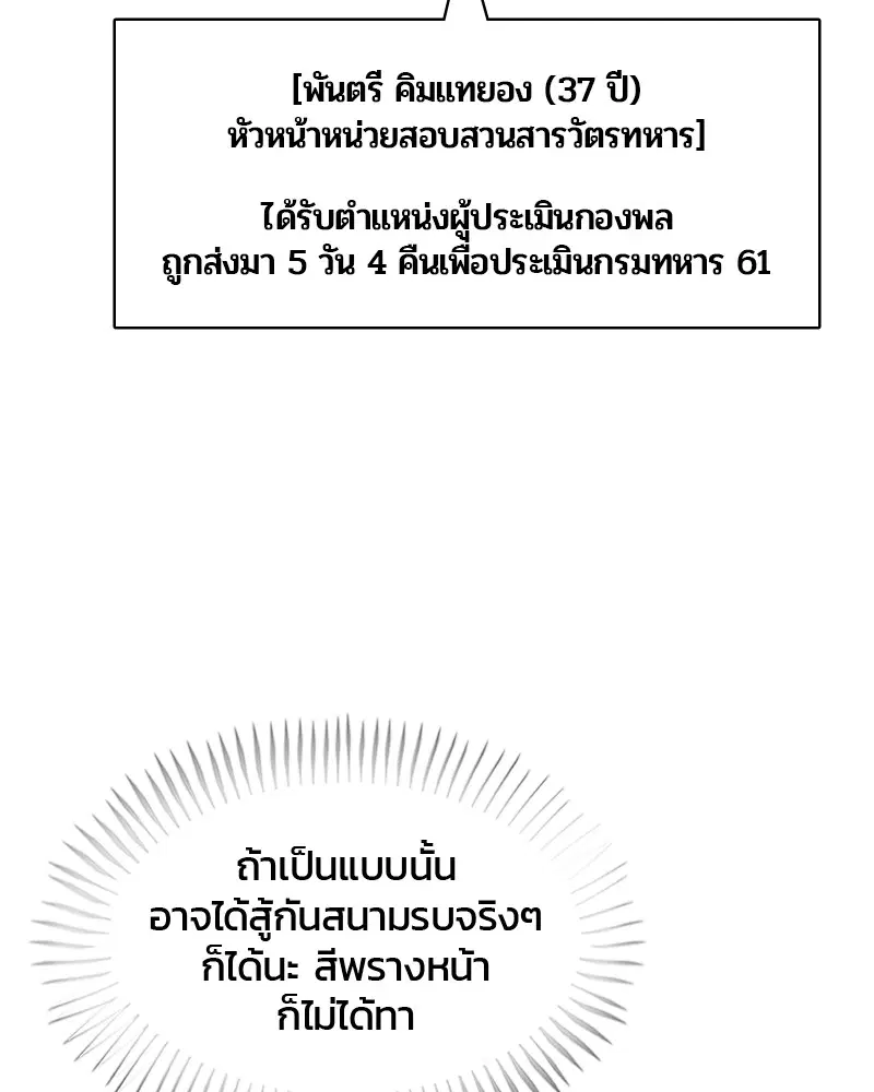 Kitchen Soldier ตอนที่ 70 หน้า 43