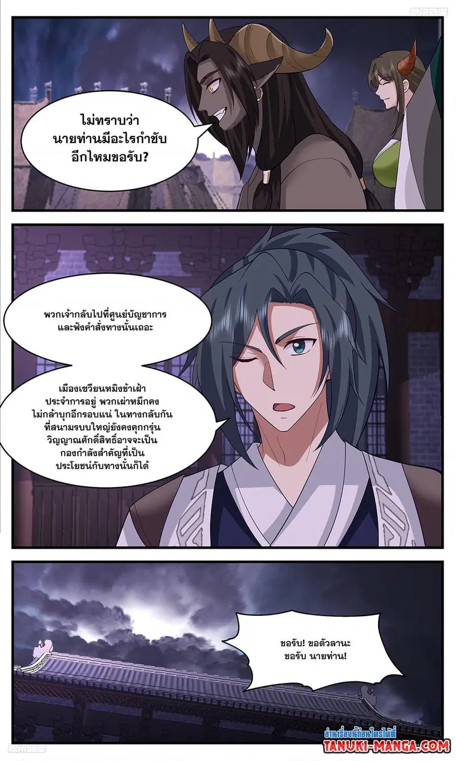Martial Peak ตอนที่ 3386 หน้า 8