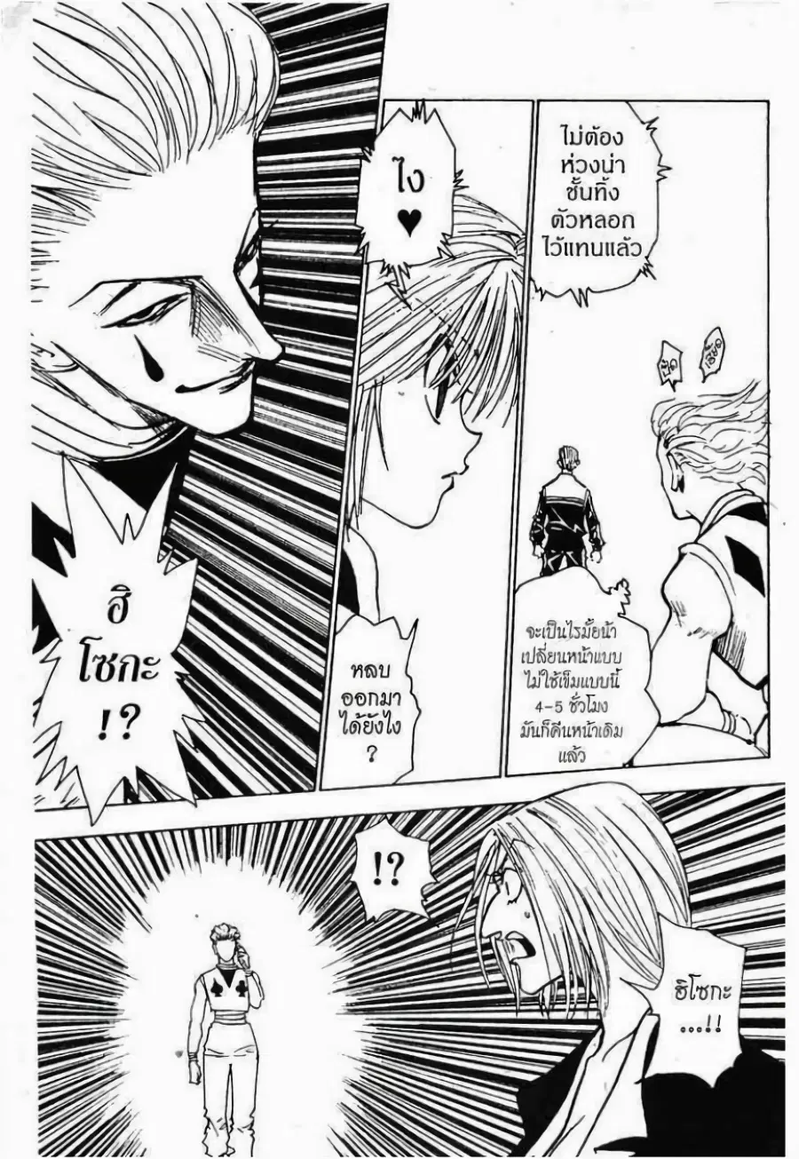 Hunter x Hunter ตอนที่ 118 หน้า 10