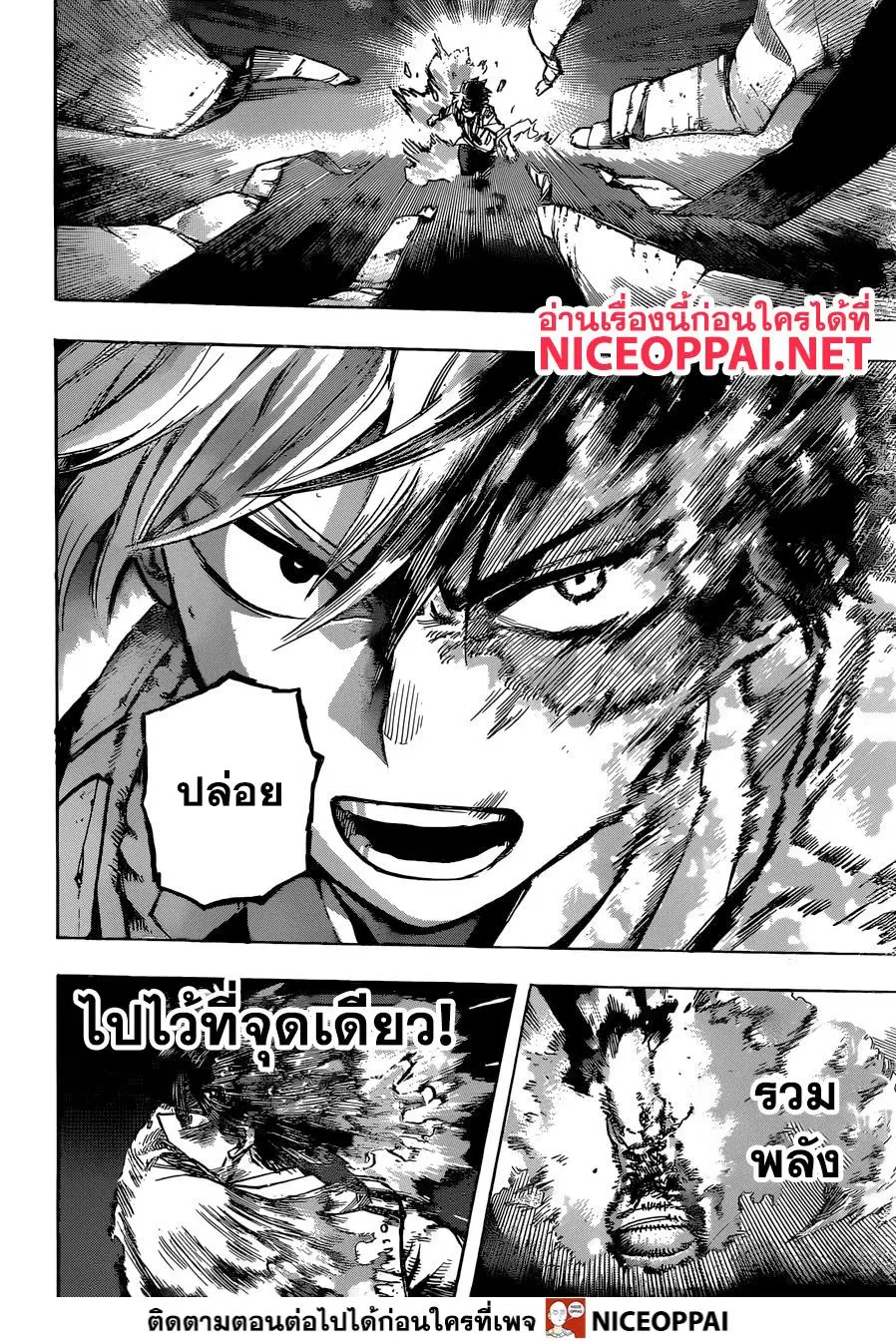 Boku no Hero Academia (My Hero Academia) ตอนที่ 251 หน้า 7