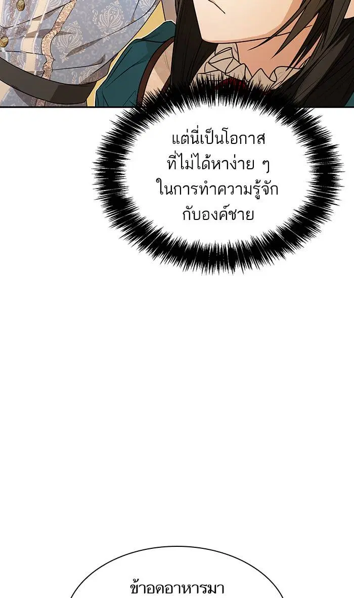 Sister I Am the Queen in This Life ตอนที่ 6 หน้า 19