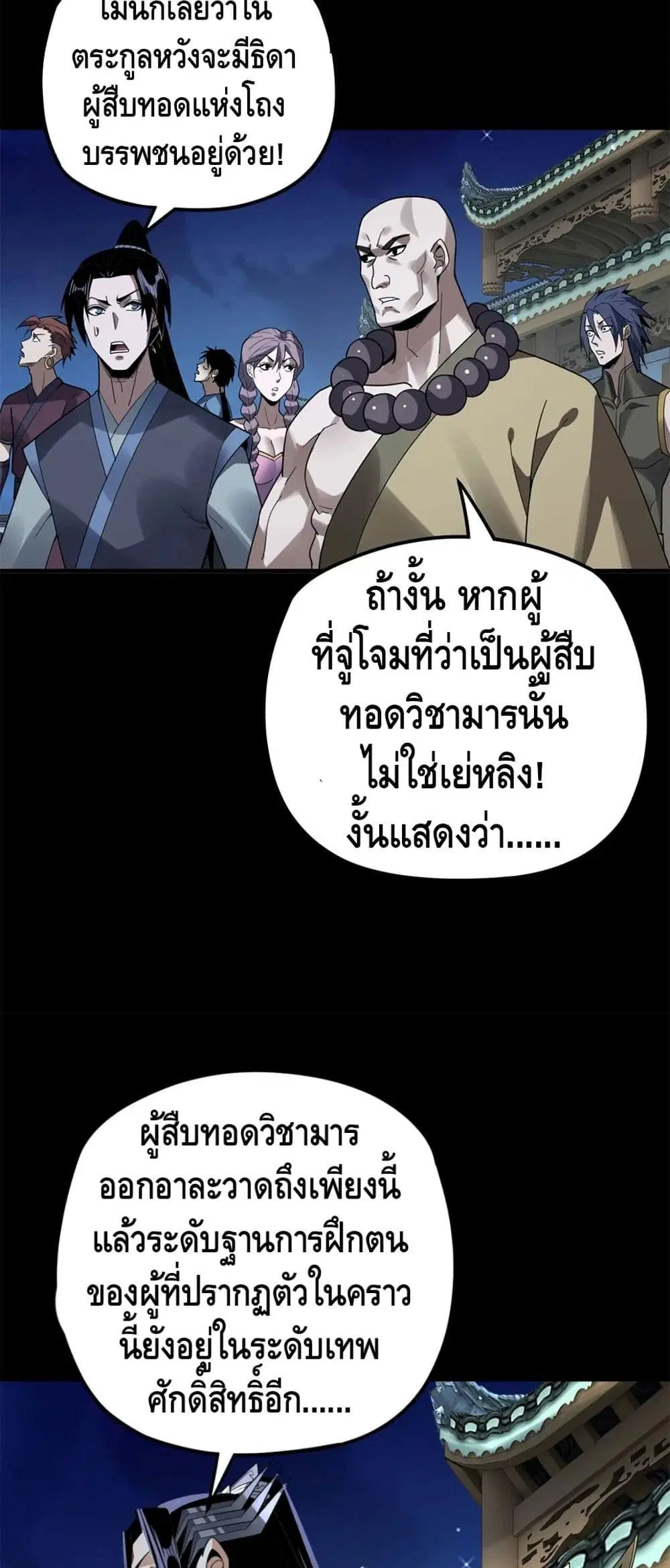 Villain is here ตอนที่ 95 หน้า 26